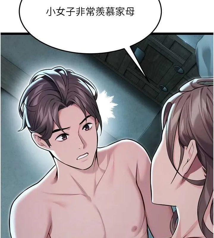 命运:贞洁慾女 第27話-鵰王中出還俗大法 第87页