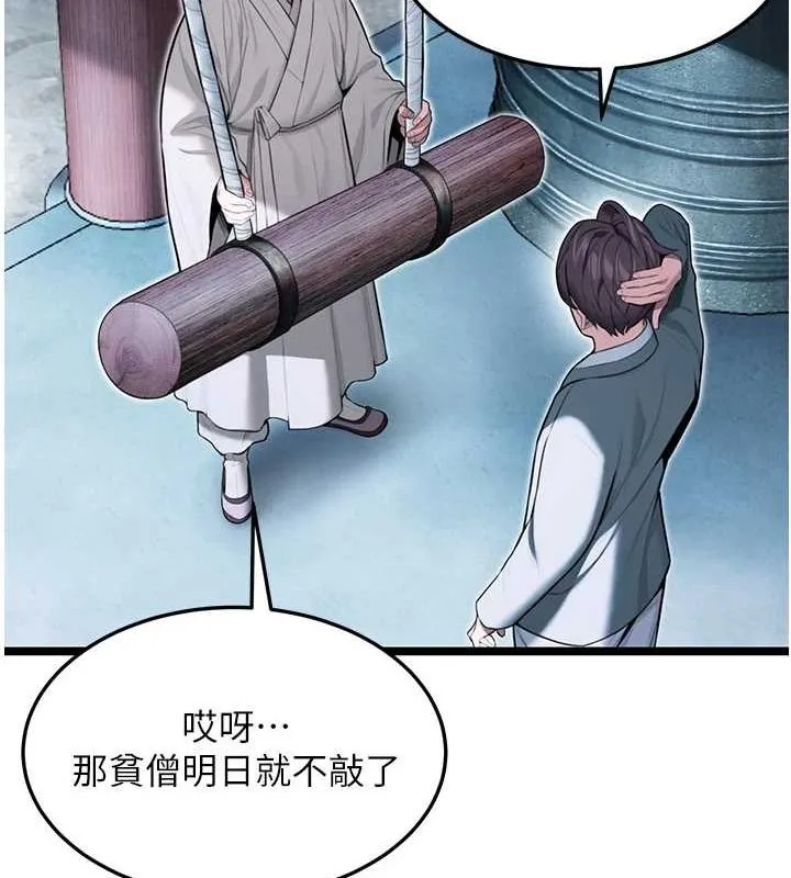 命运:贞洁慾女 第27話-鵰王中出還俗大法 第137页