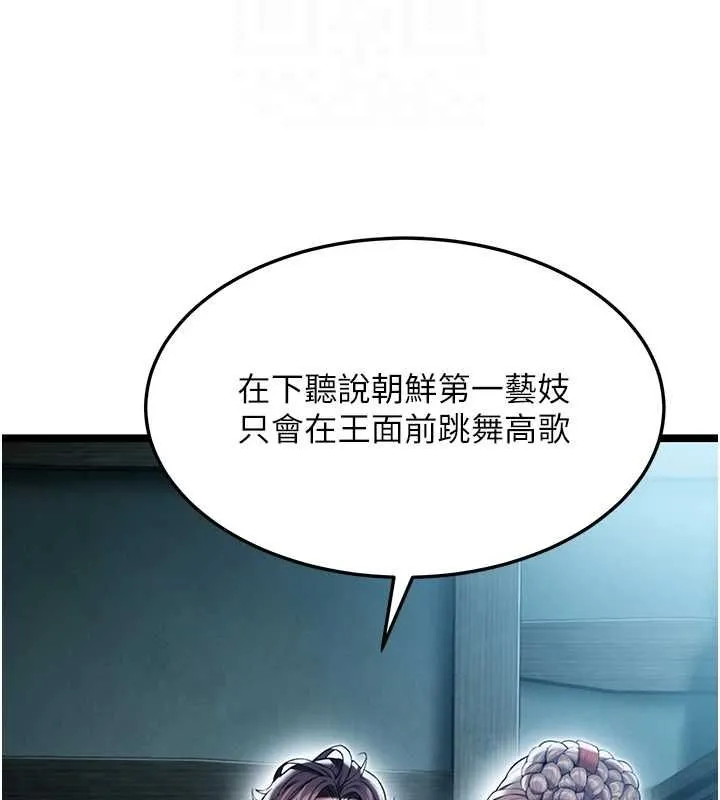 命运:贞洁慾女 第27話-鵰王中出還俗大法 第105页