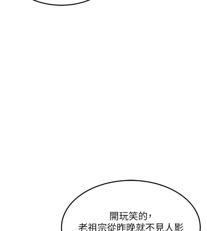 命运:贞洁慾女 第27話-鵰王中出還俗大法 第138页