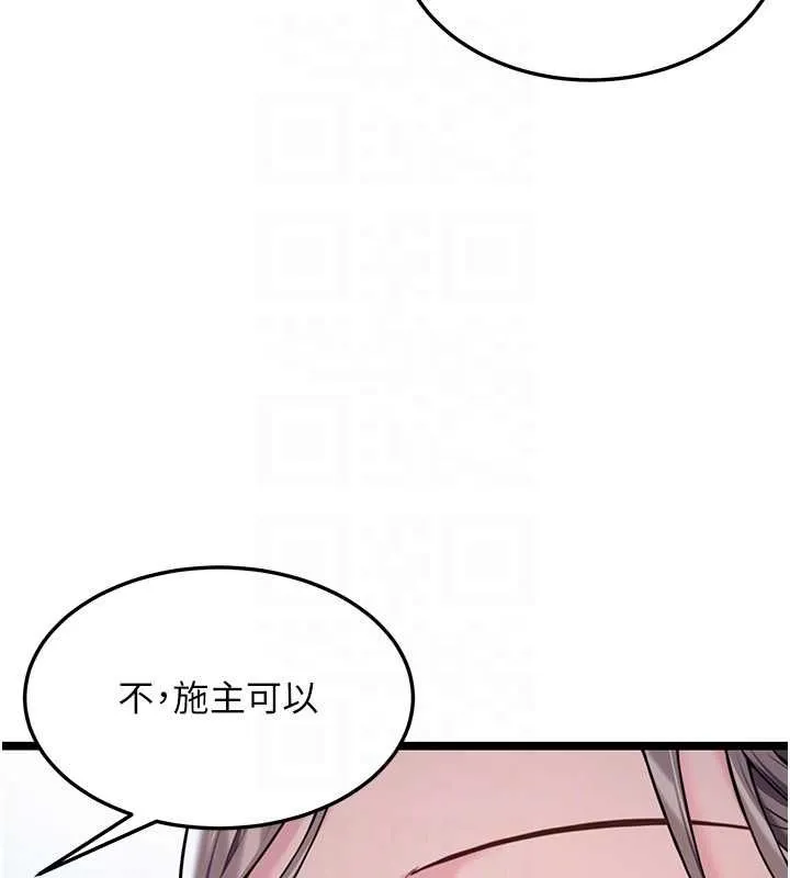 命运:贞洁慾女 第27話-鵰王中出還俗大法 第103页