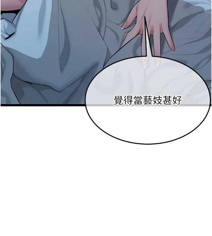命运:贞洁慾女 第27話-鵰王中出還俗大法 第82页