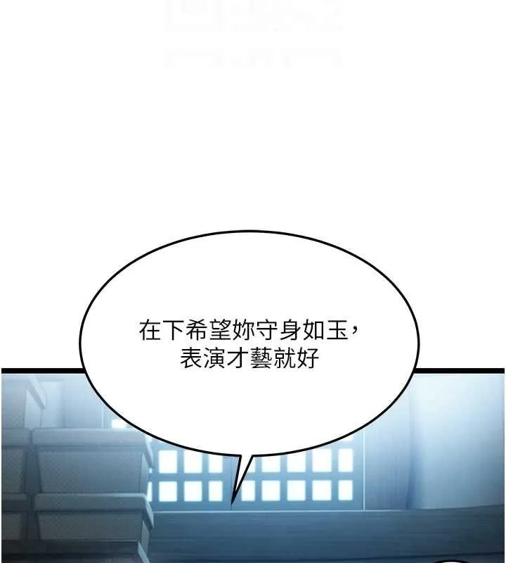 命运:贞洁慾女 第27話-鵰王中出還俗大法 第99页
