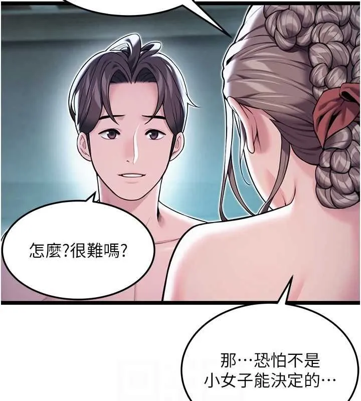 命运:贞洁慾女 第27話-鵰王中出還俗大法 第102页