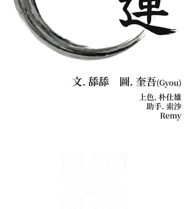 命运:贞洁慾女 第27話-鵰王中出還俗大法 第16页