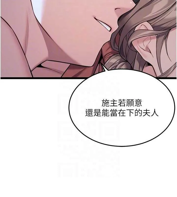 命运:贞洁慾女 第27話-鵰王中出還俗大法 第67页
