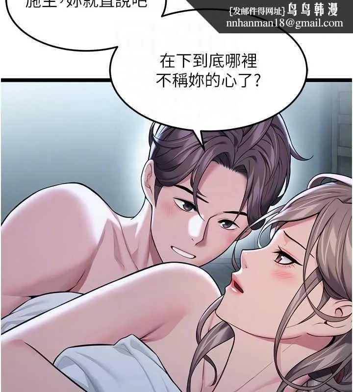 命运:贞洁慾女 第27話-鵰王中出還俗大法 第73页