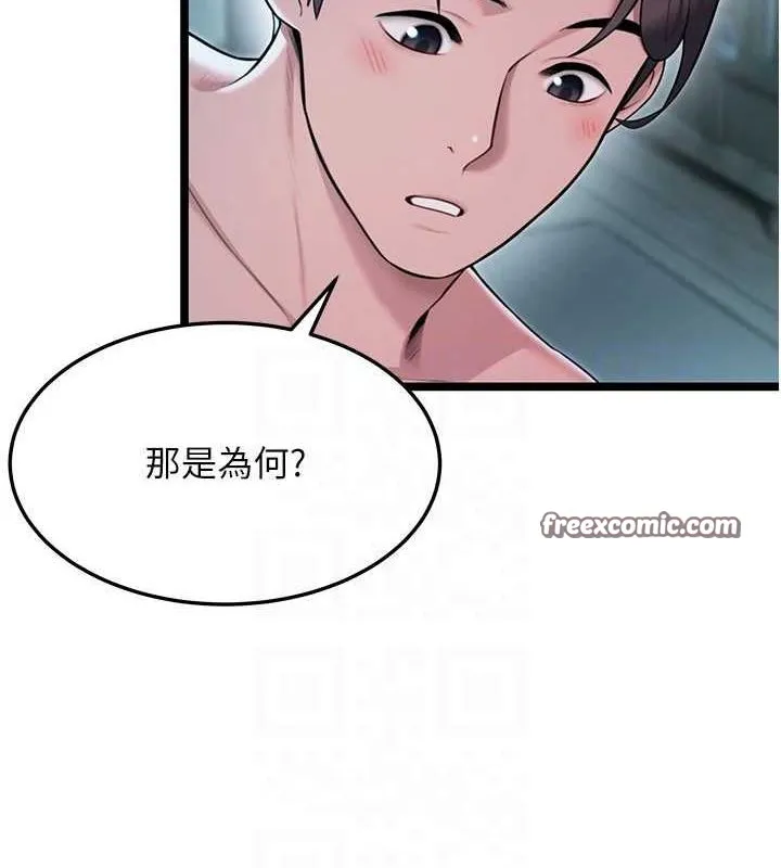 命运:贞洁慾女 第27話-鵰王中出還俗大法 第78页