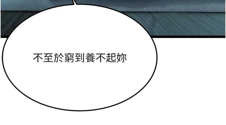命运:贞洁慾女 第27話-鵰王中出還俗大法 第76页