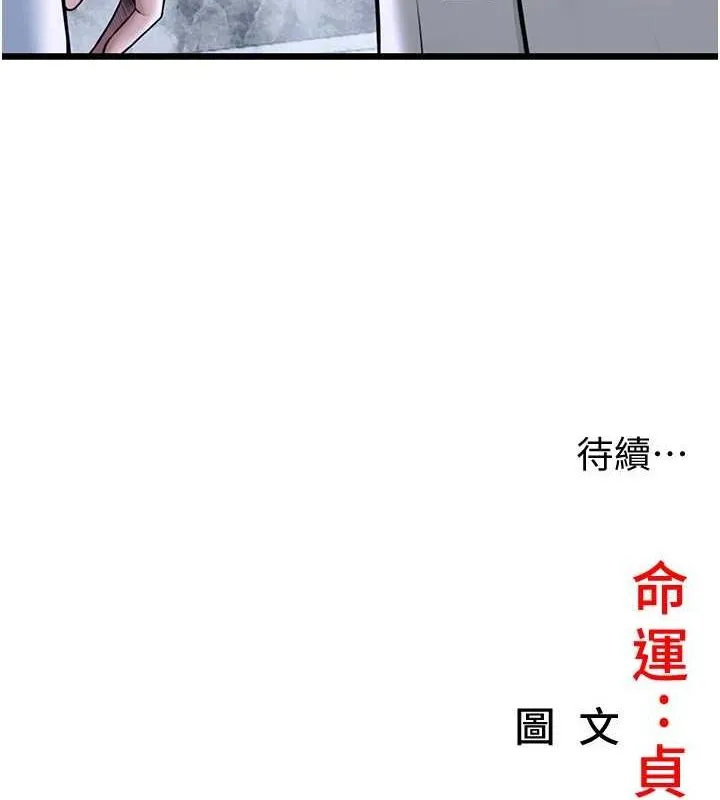 命运:贞洁慾女 第27話-鵰王中出還俗大法 第144页