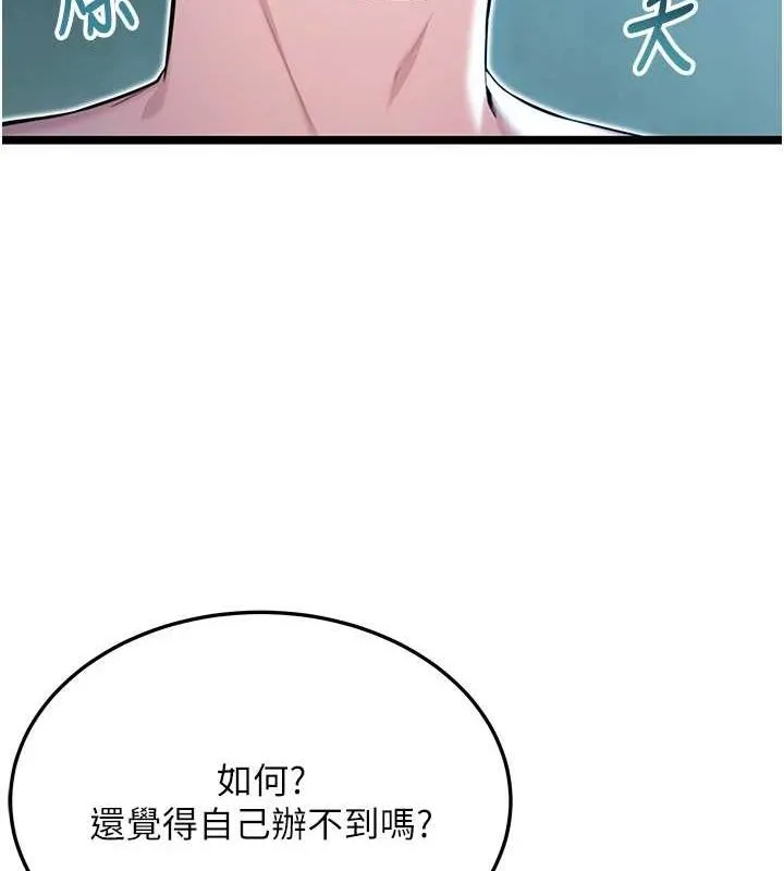 命运:贞洁慾女 第27話-鵰王中出還俗大法 第113页