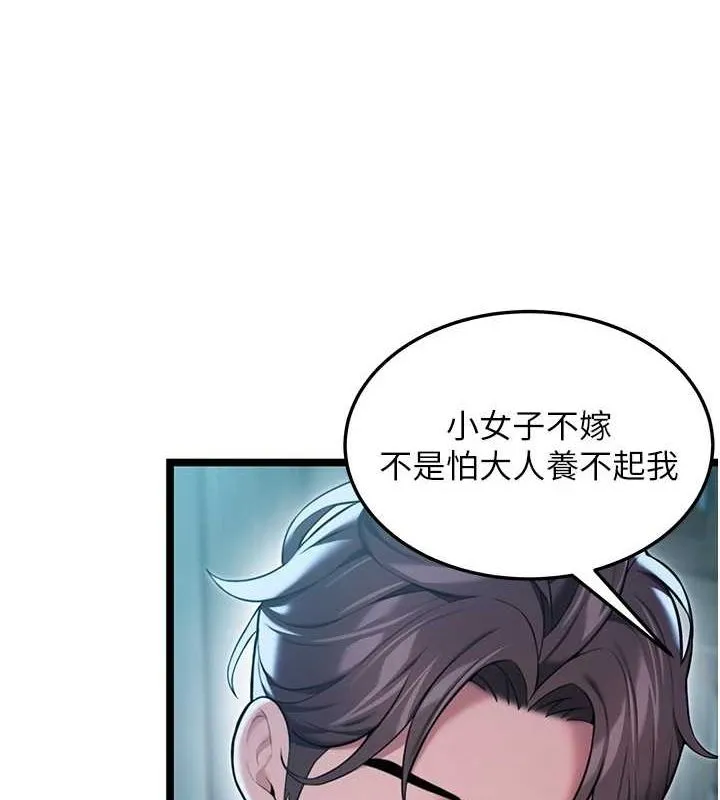 命运:贞洁慾女 第27話-鵰王中出還俗大法 第77页