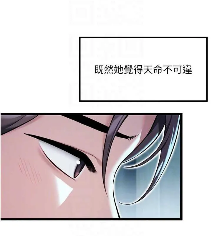 命运:贞洁慾女 第27話-鵰王中出還俗大法 第91页