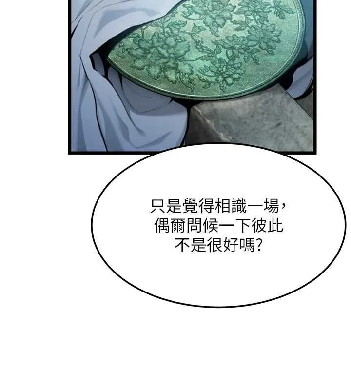 命运:贞洁慾女 第33話-解鎖古代版phonesex 第78页