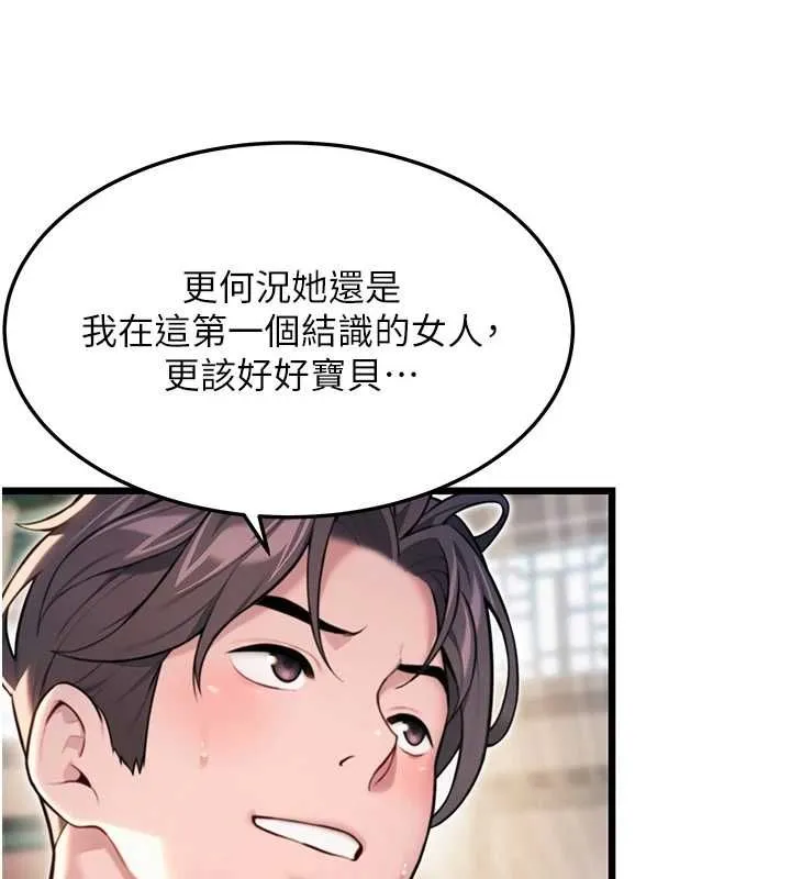 命运:贞洁慾女 第33話-解鎖古代版phonesex 第79页
