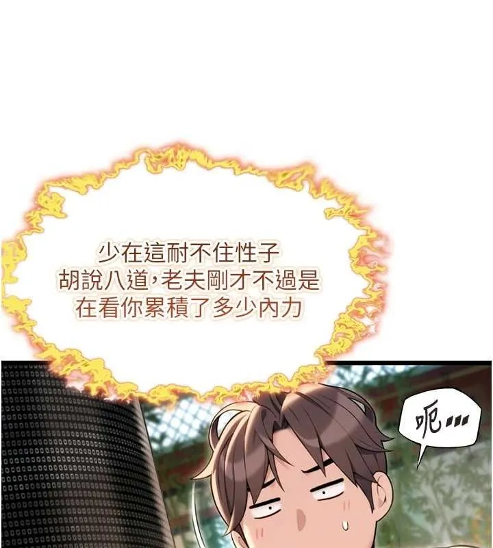 命运:贞洁慾女 第33話-解鎖古代版phonesex 第8页