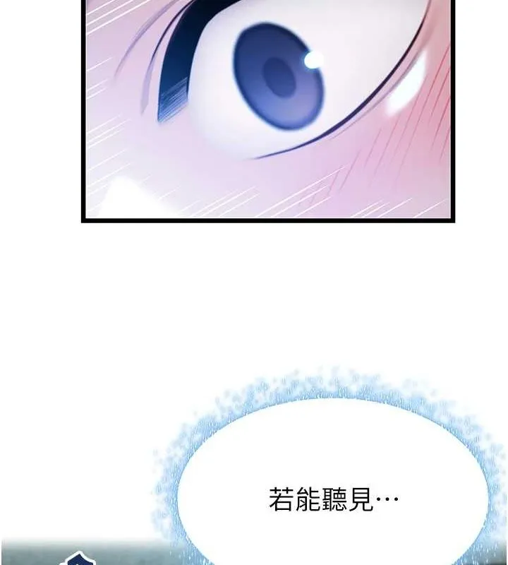 命运:贞洁慾女 第33話-解鎖古代版phonesex 第133页