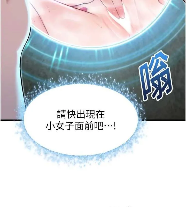 命运:贞洁慾女 第33話-解鎖古代版phonesex 第135页