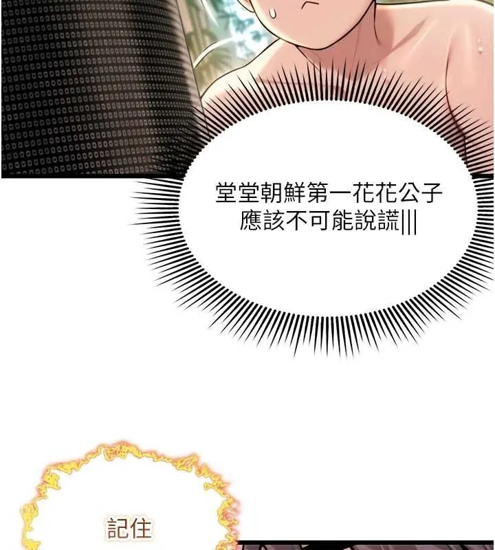 命运:贞洁慾女 第33話-解鎖古代版phonesex 第9页