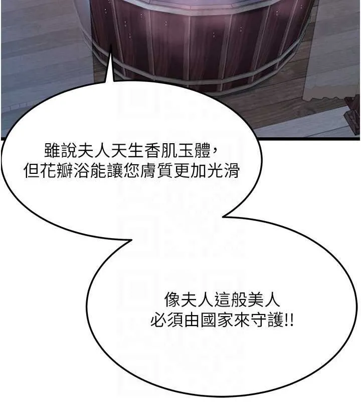 命运:贞洁慾女 第33話-解鎖古代版phonesex 第45页