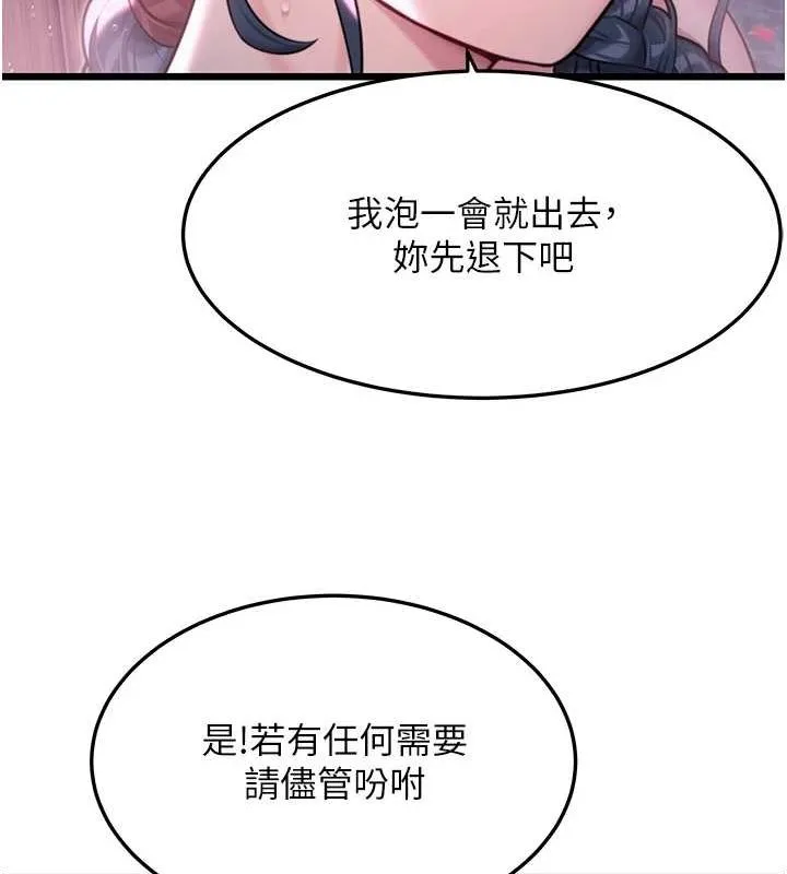 命运:贞洁慾女 第33話-解鎖古代版phonesex 第47页