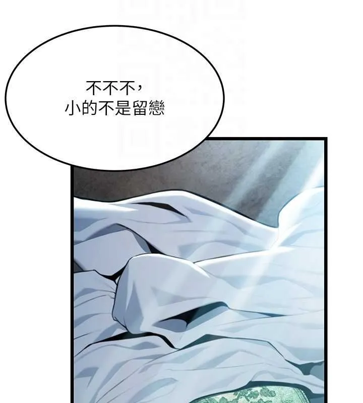 命运:贞洁慾女 第33話-解鎖古代版phonesex 第77页