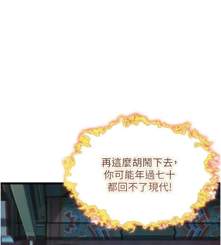 命运:贞洁慾女 第33話-解鎖古代版phonesex 第84页