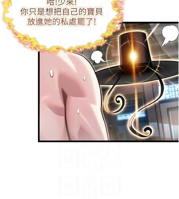 命运:贞洁慾女 第33話-解鎖古代版phonesex 第81页
