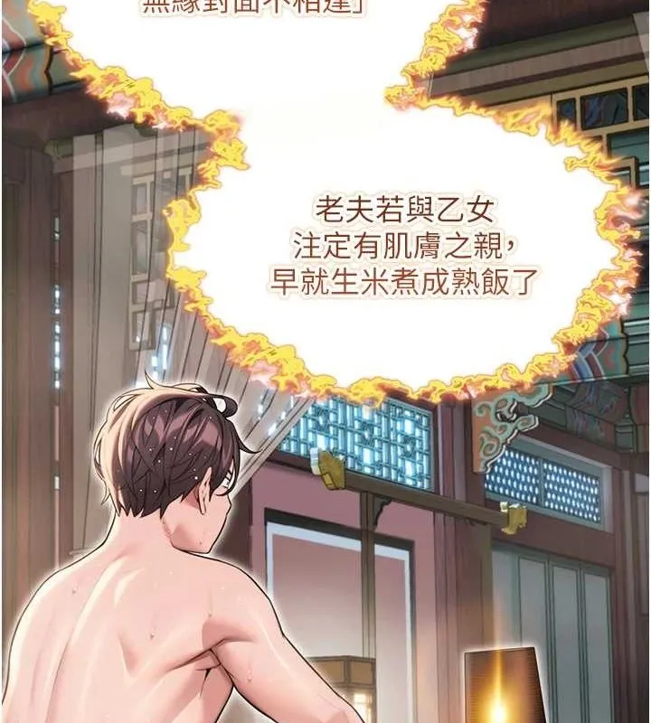 命运:贞洁慾女 第33話-解鎖古代版phonesex 第6页