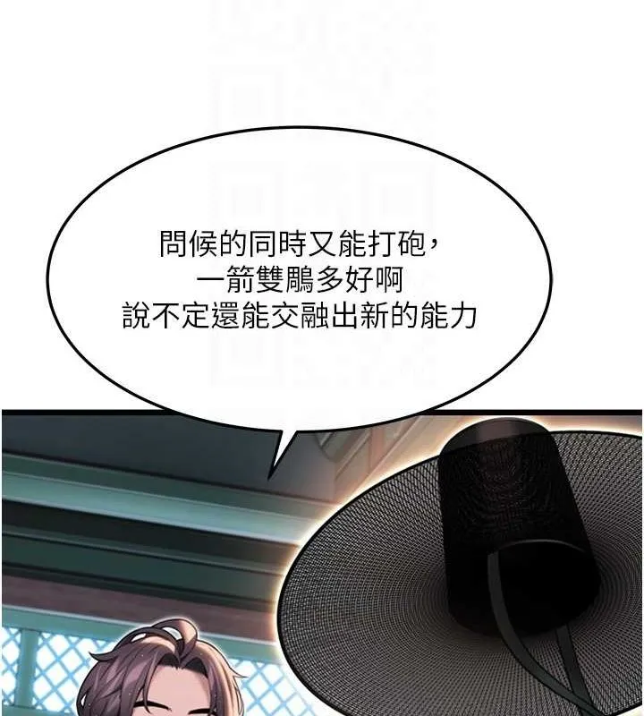 命运:贞洁慾女 第33話-解鎖古代版phonesex 第82页