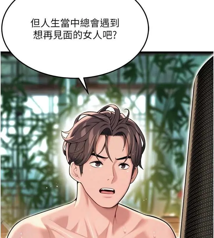 命运:贞洁慾女 第33話-解鎖古代版phonesex 第26页