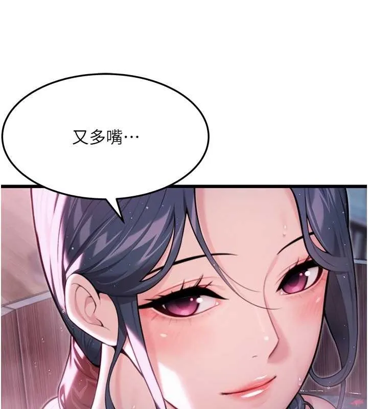 命运:贞洁慾女 第33話-解鎖古代版phonesex 第46页
