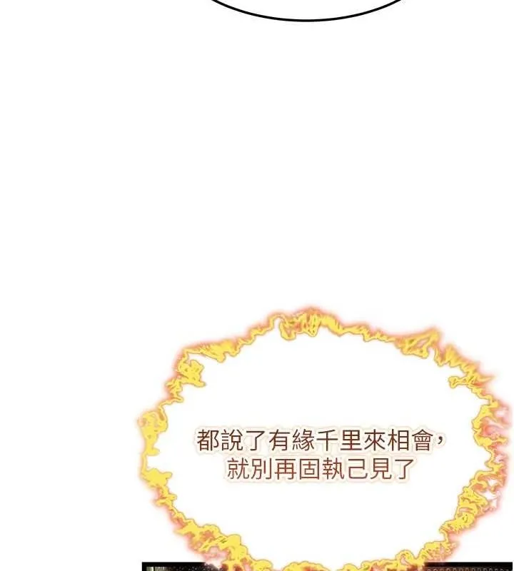 命运:贞洁慾女 第33話-解鎖古代版phonesex 第24页