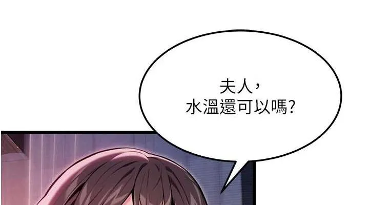 命运:贞洁慾女 第33話-解鎖古代版phonesex 第38页