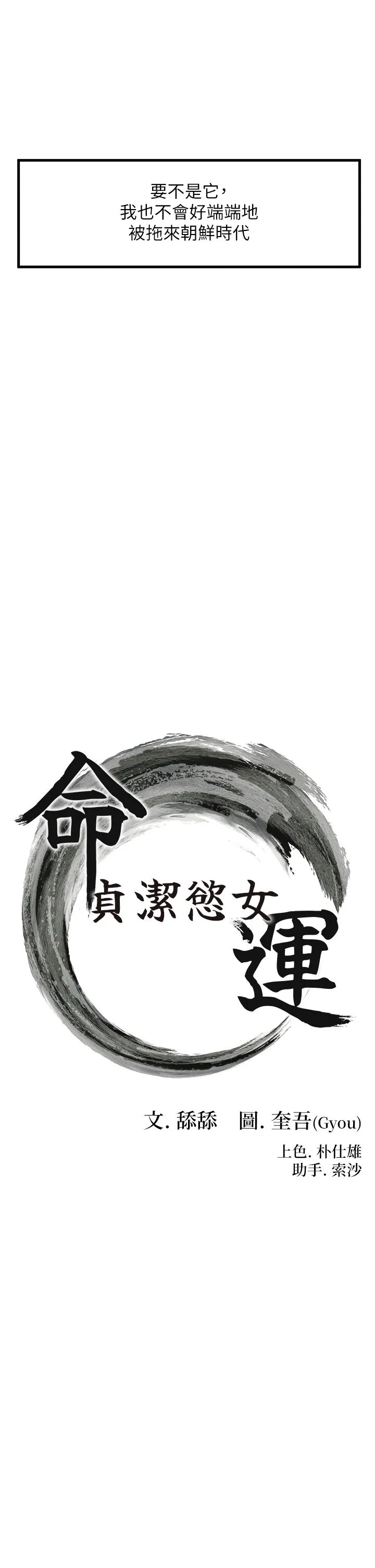 命运:贞洁慾女 第1话-神秘的黑色笠帽?! 第21页
