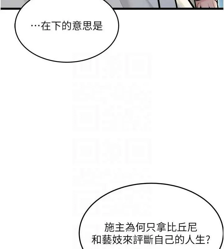 命运:贞洁慾女 第22話-繼承母親「淫」缽 第107页