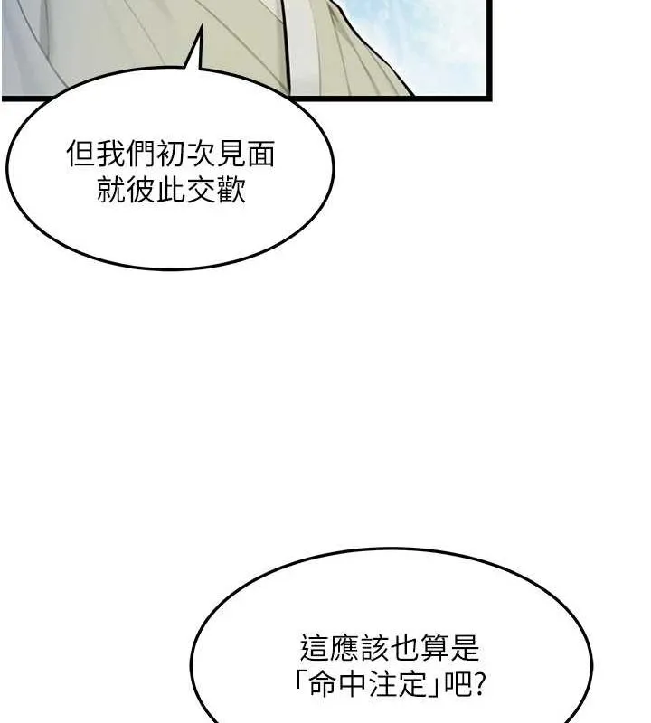 命运:贞洁慾女 第22話-繼承母親「淫」缽 第129页