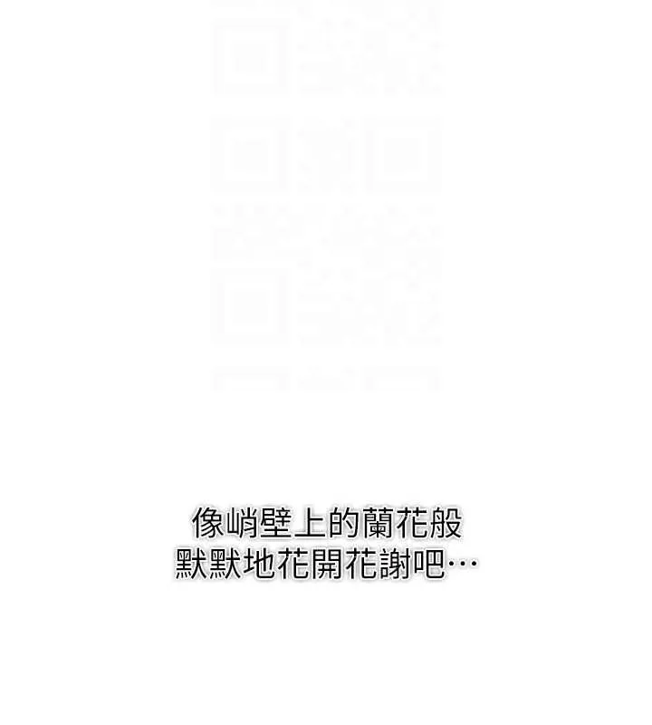 命运:贞洁慾女 第22話-繼承母親「淫」缽 第78页
