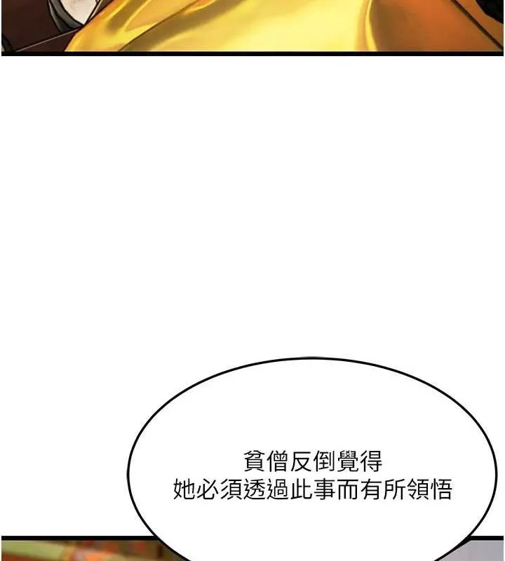 命运:贞洁慾女 第22話-繼承母親「淫」缽 第49页