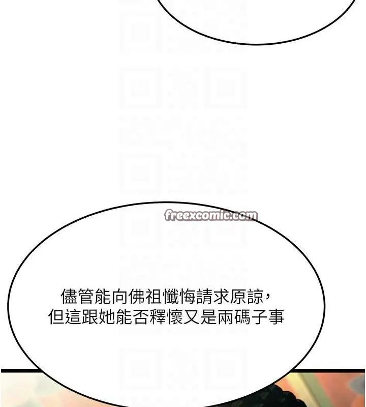 命运:贞洁慾女 第22話-繼承母親「淫」缽 第45页