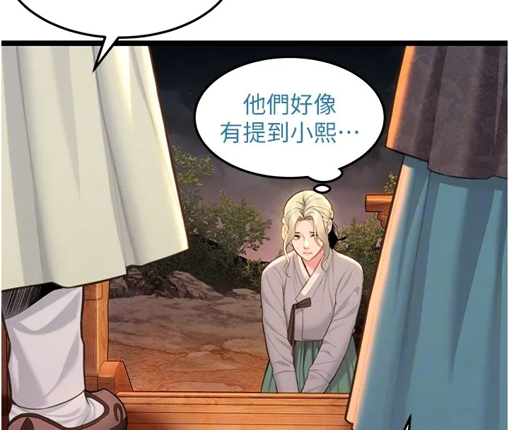 命运:贞洁慾女 第71話-亭下褪去綢緞製玉「液」 第97页