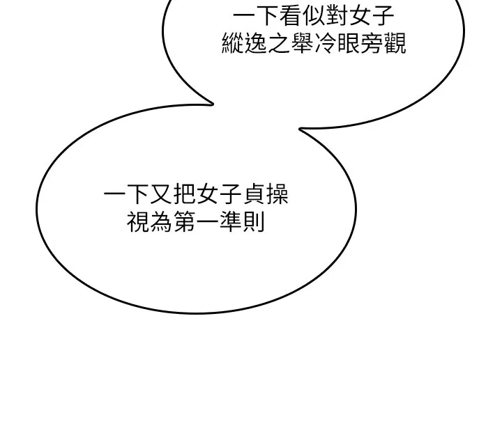 命运:贞洁慾女 第71話-亭下褪去綢緞製玉「液」 第120页