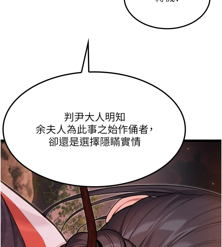 命运:贞洁慾女 第71話-亭下褪去綢緞製玉「液」 第44页