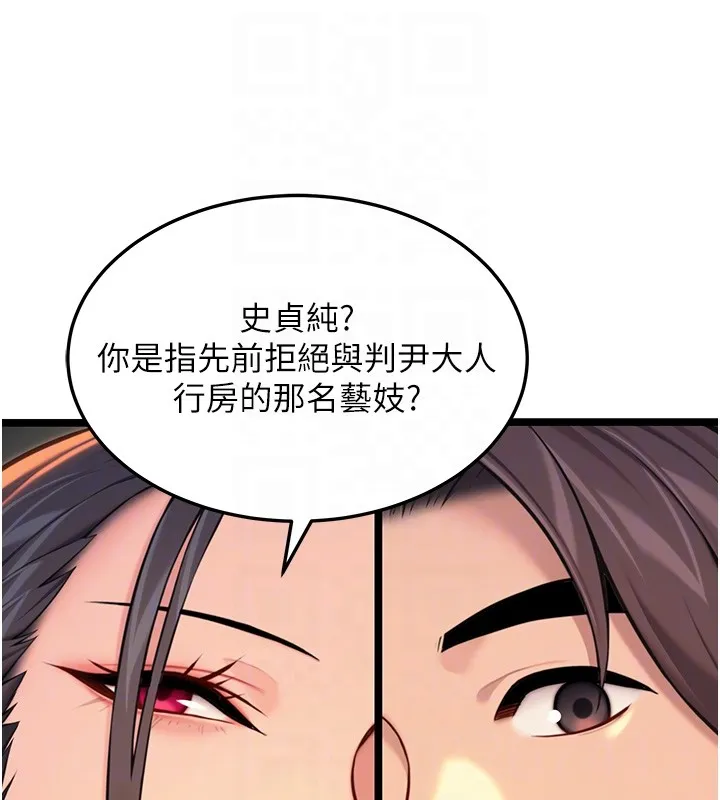 命运:贞洁慾女 第71話-亭下褪去綢緞製玉「液」 第73页