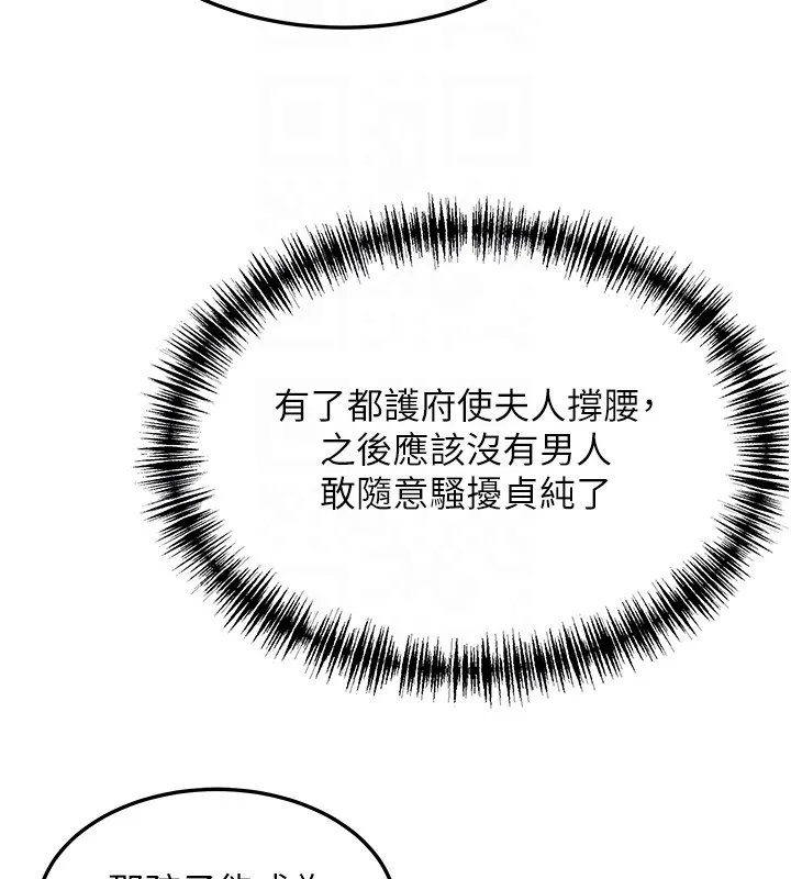 命运:贞洁慾女 第71話-亭下褪去綢緞製玉「液」 第75页