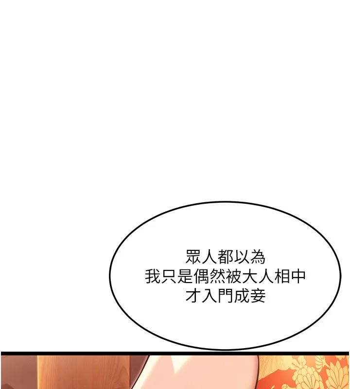 命运:贞洁慾女 第71話-亭下褪去綢緞製玉「液」 第129页
