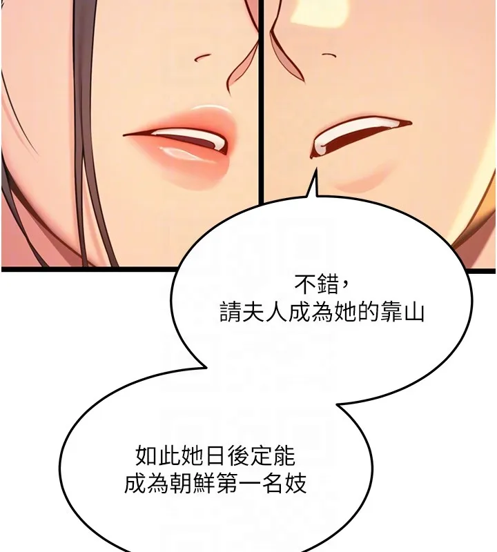 命运:贞洁慾女 第71話-亭下褪去綢緞製玉「液」 第74页