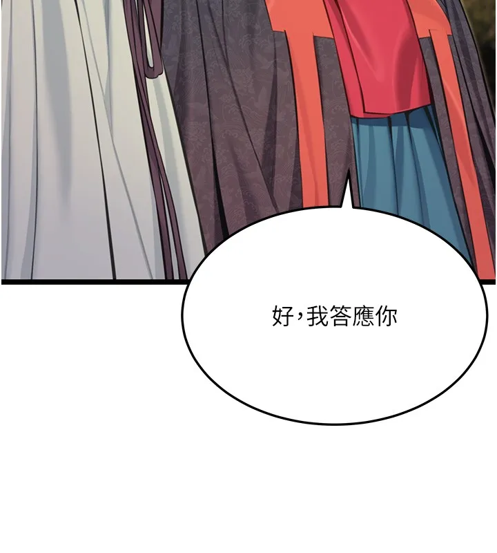 命运:贞洁慾女 第71話-亭下褪去綢緞製玉「液」 第77页