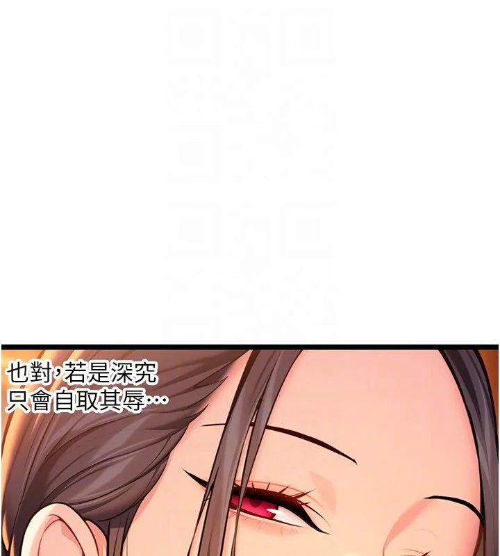 命运:贞洁慾女 第71話-亭下褪去綢緞製玉「液」 第47页