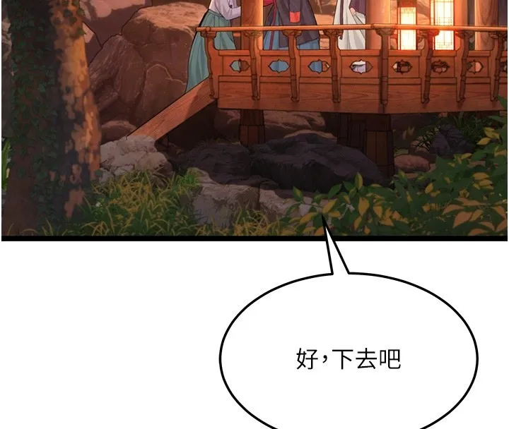 命运:贞洁慾女 第71話-亭下褪去綢緞製玉「液」 第104页
